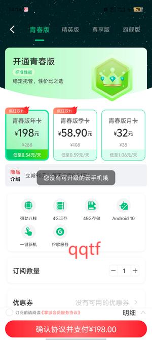 掌派云手機(jī)app官方版