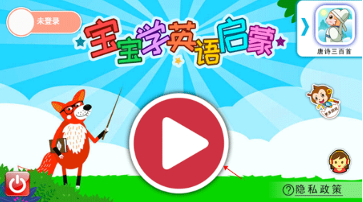 寶寶英語啟蒙軟件手機版