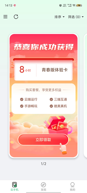 掌派云手機(jī)app官方版