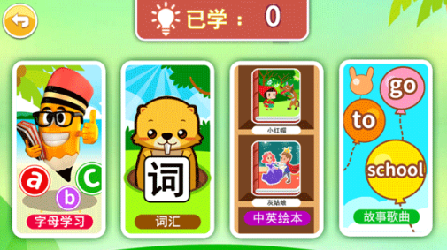 寶寶英語啟蒙軟件手機版