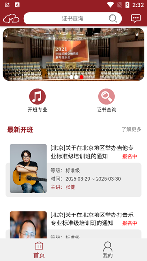 國音美育app官方版