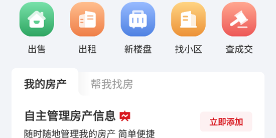 京京找房APP最新版