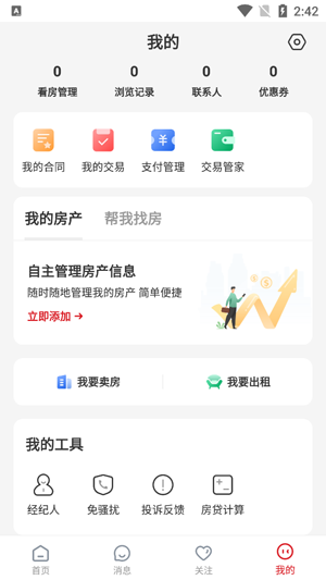 京京找房APP最新版