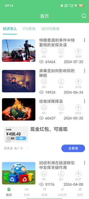 6分鐘英語App官方版 6分鐘英語App官方版