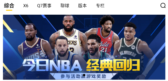NBA2K助手app最新版