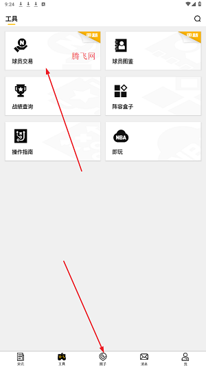 NBA2K助手app最新版