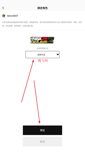 NBA2K助手app最新版