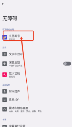 光圈養(yǎng)號(hào)app最新版