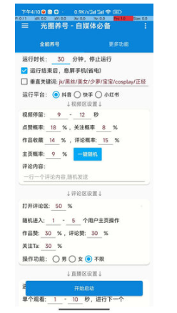 光圈養(yǎng)號(hào)app最新版