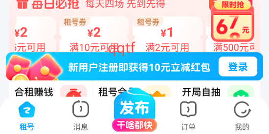 火箭租號app官方版