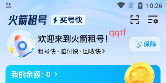 火箭租號app官方版