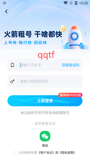 火箭租號app官方版