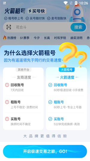 火箭租號app官方版