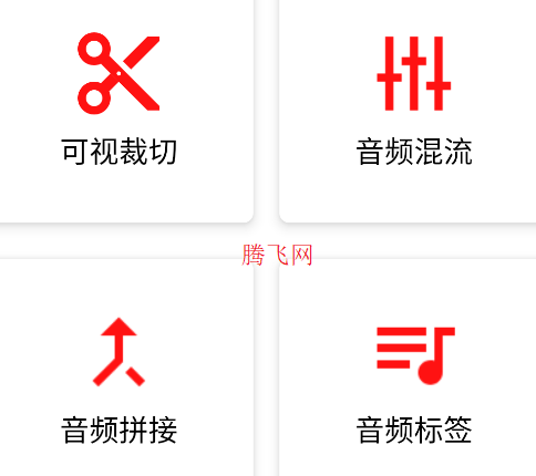 音頻圣手APP手機(jī)版