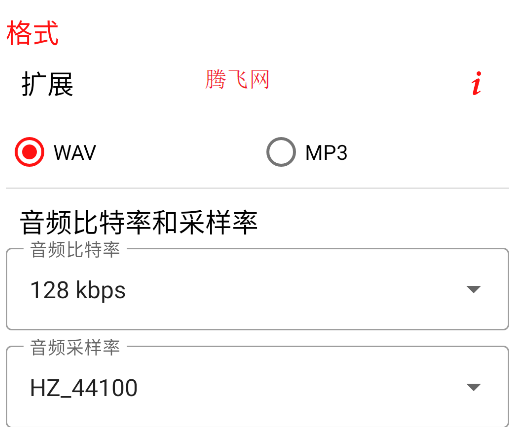 音頻圣手APP手機(jī)版