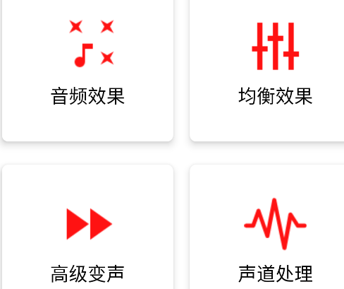音頻圣手APP手機(jī)版