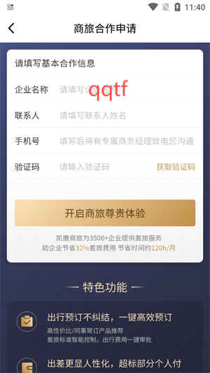 景鴻商旅app官方版