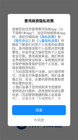 景鴻商旅app官方版