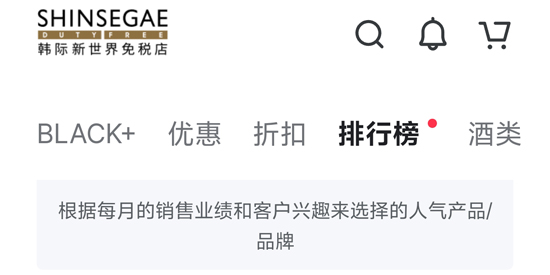 韓際新世界免稅店app最新版