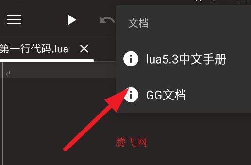 glua腳本編寫工具APP安卓版