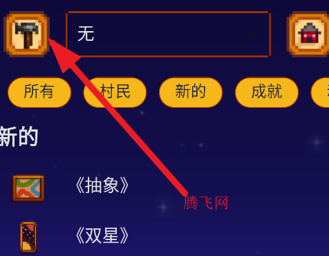 粉絲自制星露谷物語游戲指南app手機版 粉絲自制星露谷物語游戲指南app手機版
