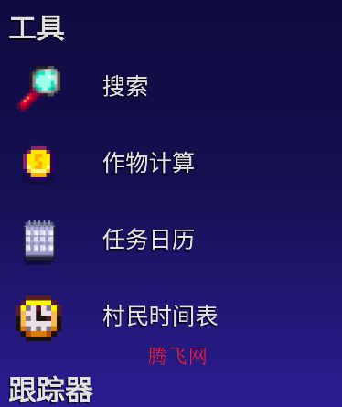 粉絲自制星露谷物語游戲指南app手機版 粉絲自制星露谷物語游戲指南app手機版