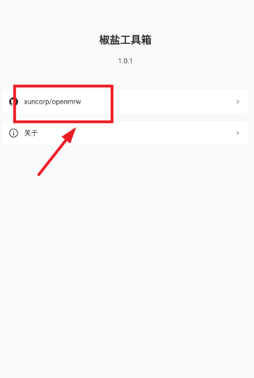椒鹽工具箱app最新版