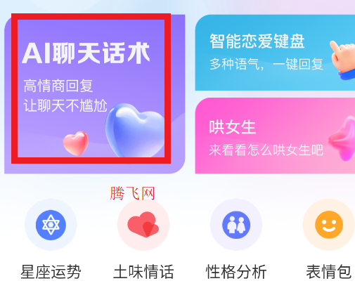 AI聊天話術(shù)app手機版