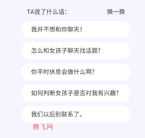 AI聊天話術(shù)app手機版