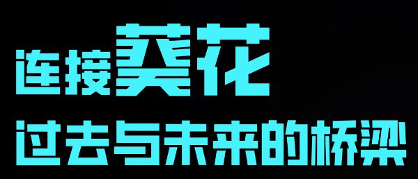 葵之云平臺(tái)app最新版