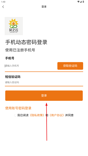 葵之云平臺(tái)app最新版