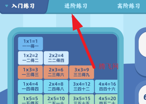 乘法口訣表APP手機版