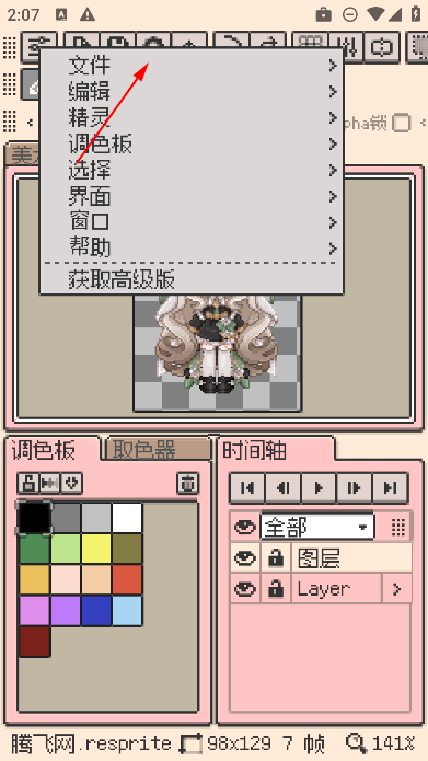 resprite安卓版