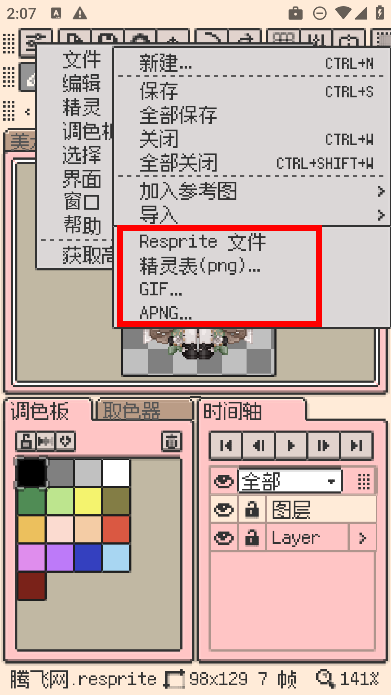 resprite安卓版