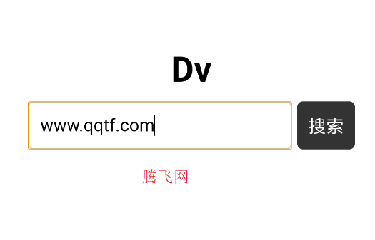 DV瀏覽器app手機(jī)版