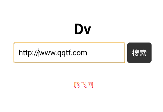 DV瀏覽器app手機(jī)版