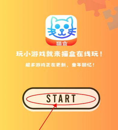 貓盒小游戲app手機版 貓盒小游戲app手機版