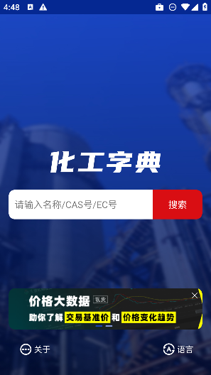化工字典查詢大全