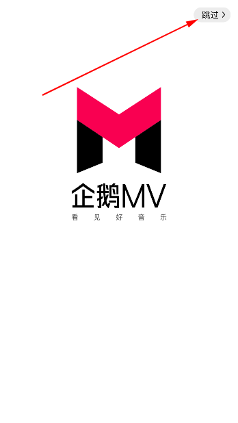 騰訊企鵝MV官方版