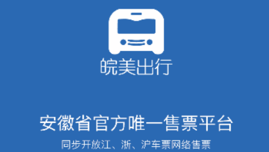 皖美出行app安卓版