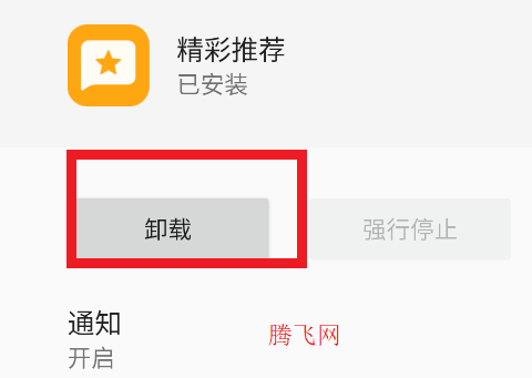 vivo精彩推薦提取版