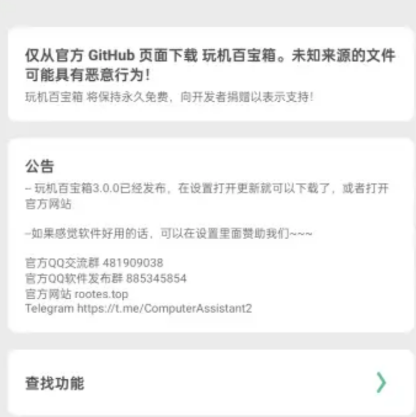 玩機(jī)百寶箱正式版