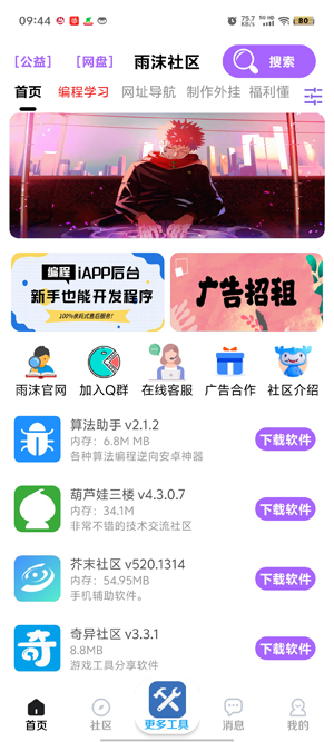 雨沫社區(qū)app最新版
