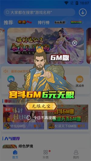 GM手游盒子app官方版