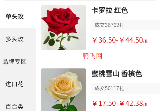 賣花人app手機版