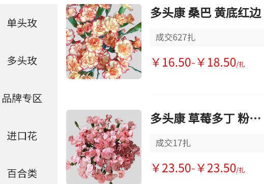 賣花人app手機版