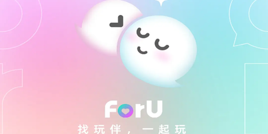 ForU軟件最新版