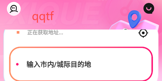 喜鵲出行app最新版