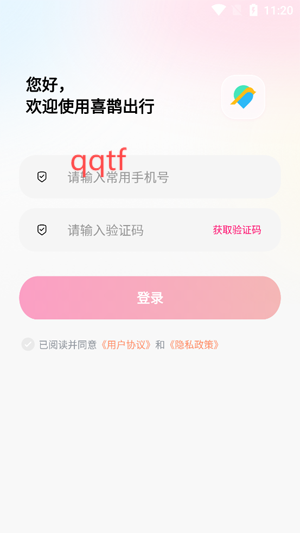 喜鵲出行app最新版