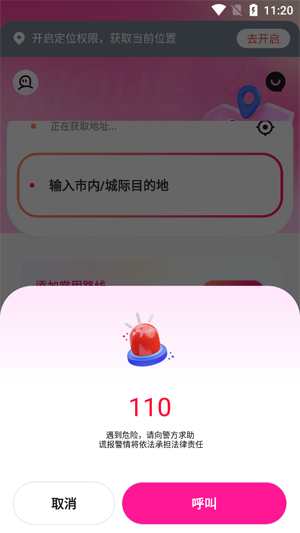 喜鵲出行app最新版